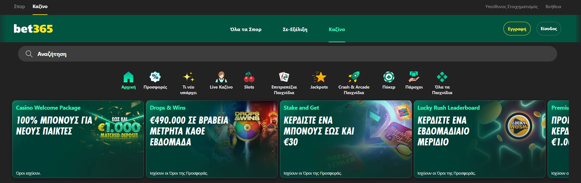καινουργια-online-casino-Bet365