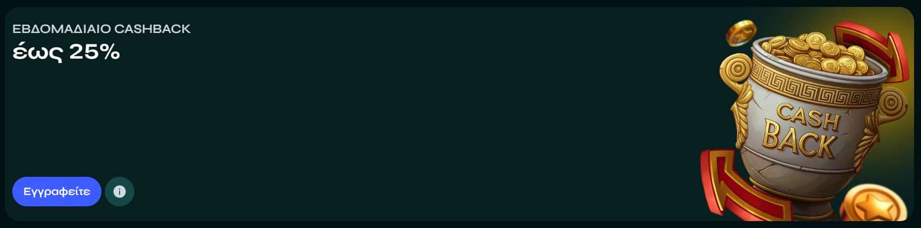 καινουργια-online-casino-Cashback