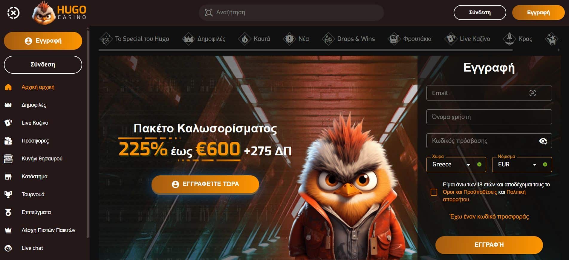 καινουργια-online-casino-Hugo-Casino
