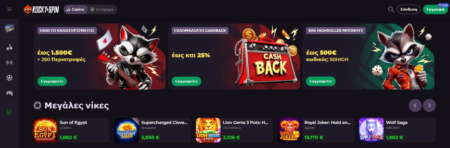 καινουργια-online-casino-Rocky-Spin