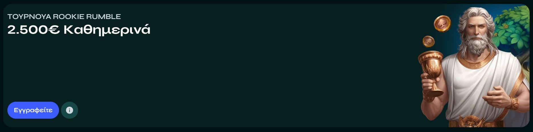 καινουργια-online-casino-Εβδομαδιαίες-και-Μηνιαίες-Προσφορές